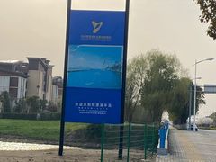 -阳澄湖半岛旅游度假区