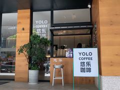 -YOLO COFFEE悠乐咖啡