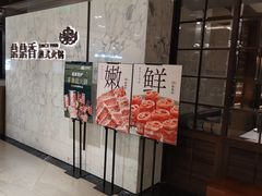 -鼎鼎香·港式火锅(北京SKP店)
