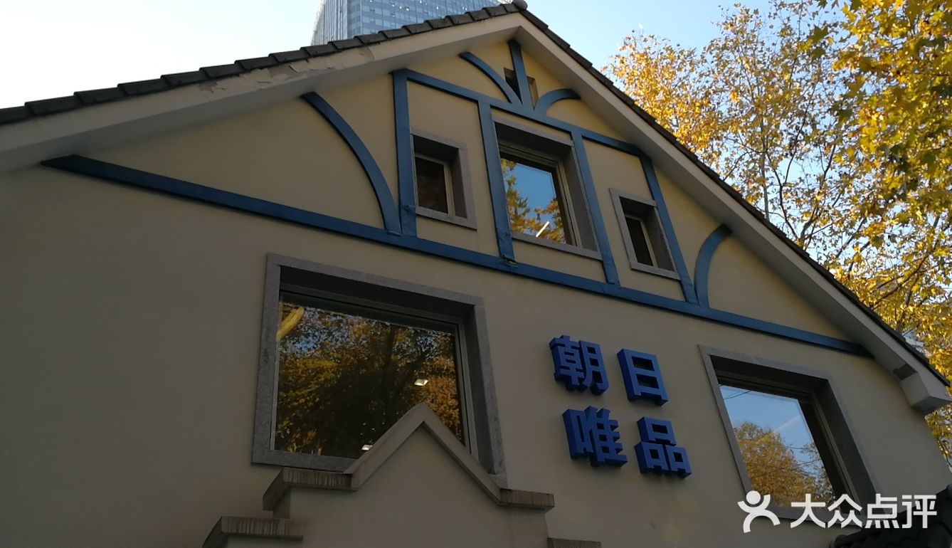 朝日唯品🐮安福路1号