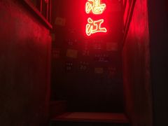 门面-黄师傅湿辣牛肉(胡桃里店)