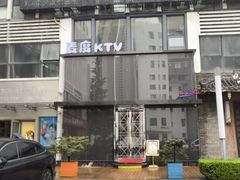 -麦度量贩式KTV(中联广场店)