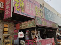 门面-正宗老杨特色爆米花(四棉店)