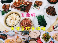 -卫鼎轩·家宴(水上公园店)
