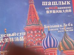 -安德烈俄式西餐厅(中央大街店)