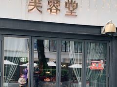 门面-芙蓉堂(武汉天地店)