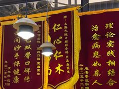 -永信齿科·永典口腔门诊部(浦东店)