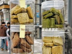 -吴裕泰茶莊(大栅栏店)