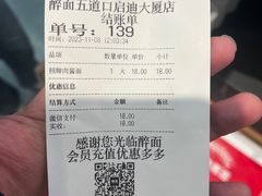 -醉面(五道口启迪大厦店)