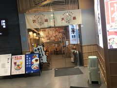 门面-小条食堂(筼筜天虹店)