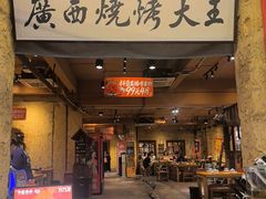 -今邕烧烤(园湖店)
