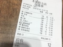 账单-好人民间小吃·番茄鱼酸菜鱼(木渎悠方店)