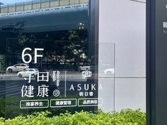 -守田肩颈·推拿SPA(颐豪旗舰店)