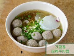 牛肉丸子汤-新记肉骨茶