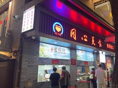 -同心楼(解放北路店)