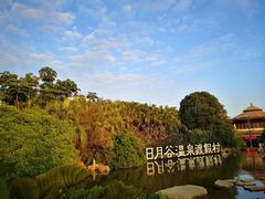 -厦门日月谷温泉渡假村