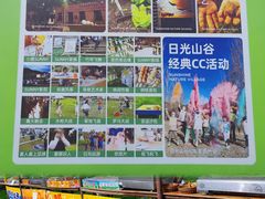 -日光山谷营地乐园