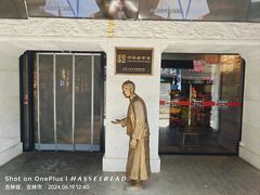 -新兴园饺子馆(河南街店)