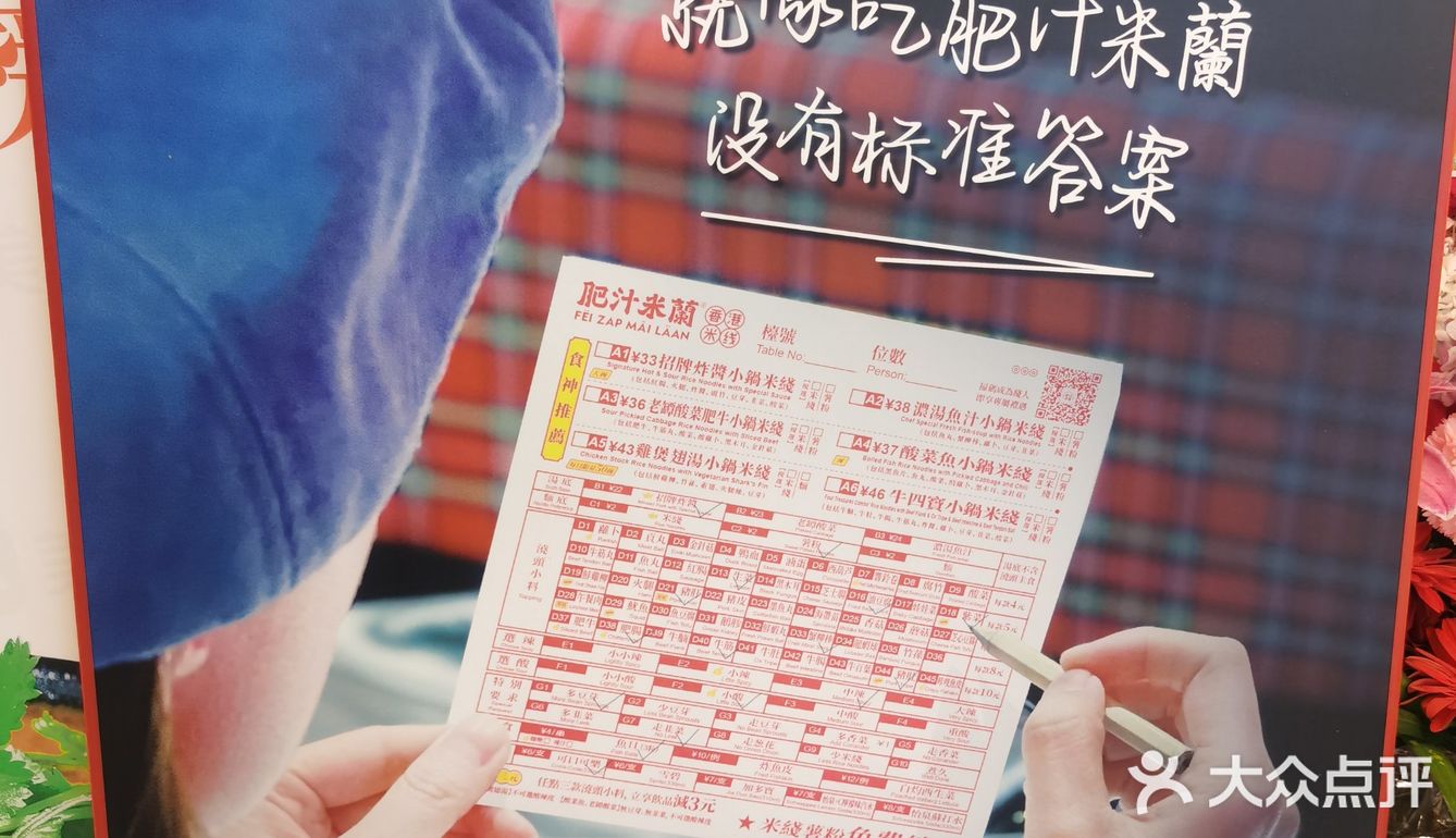 肥汁米蘭香港米线