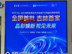 -长春爱尔眼科医院