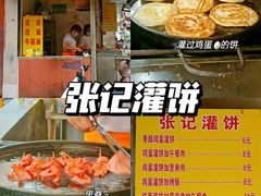 -张记灌饼(丰富路店)