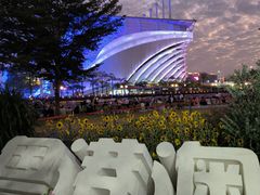 -海心沙亚运公园