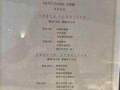 菜单-PETIT PARIS 小巴黎(花园道店)