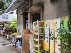 -三溪村