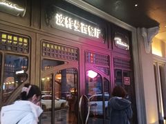 -波特曼西餐厅(中央大街店)