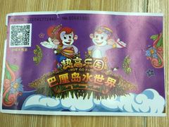 -热高乐园