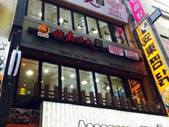 -辣火功夫麻辣烫(明洞1号店)