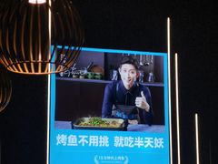 -半天妖烤鱼(印象城店)