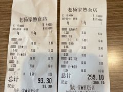 -老杨家熟食店