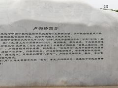 -卢沟桥文化旅游区