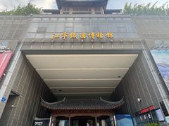 -江宁织造博物馆
