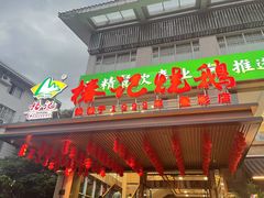 -椿记烧鹅(叠彩店)