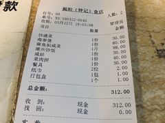 账单-揭阳钟记小食(福田新村店)