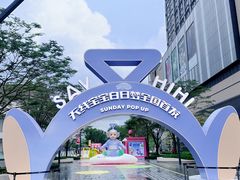 -东莞松山湖万象汇