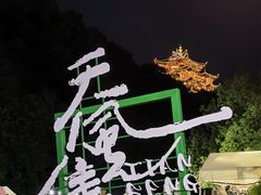-河坊街景区