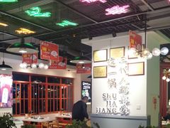 大堂-蛙一刀·麻椒鱼火锅(金仙桥店)