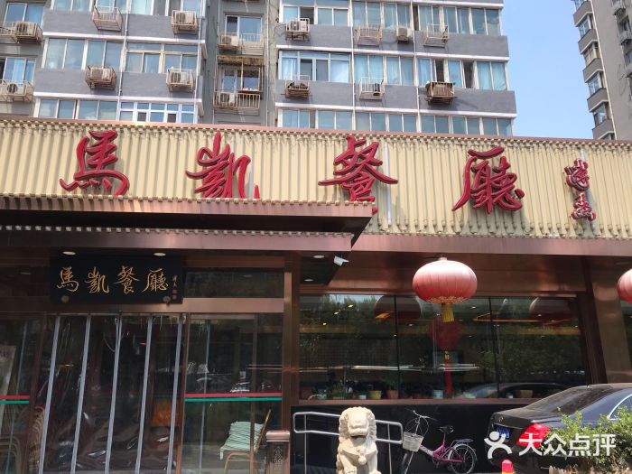 马凯餐厅(长椿街店)门面图片