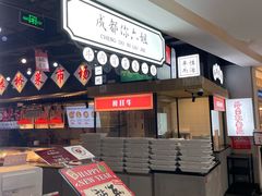 -成都你六姐·牛肉冒菜(上海环宇荟店)