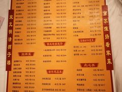 菜单-南京狮子楼