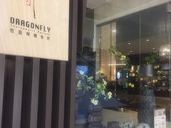 -Dragonfly悠庭·按摩Spa(静安嘉里中心店)