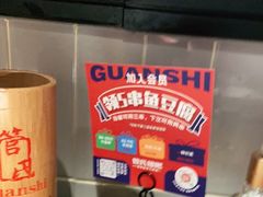 -管氏翅吧(台湾街店)