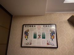 -若石足道SPA 连锁(丹东街店)