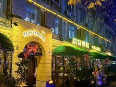 -碧特博格·20年品牌西餐厅(芜湖路店)