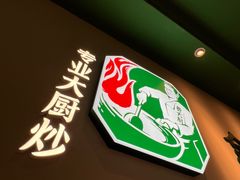 -费大厨辣椒炒肉(正佳广场店)