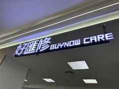 -好匯修手机电脑维修(百脑汇店)