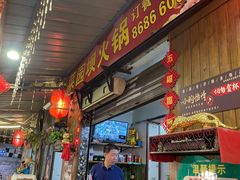 -菜园坝老火锅(金岛店)